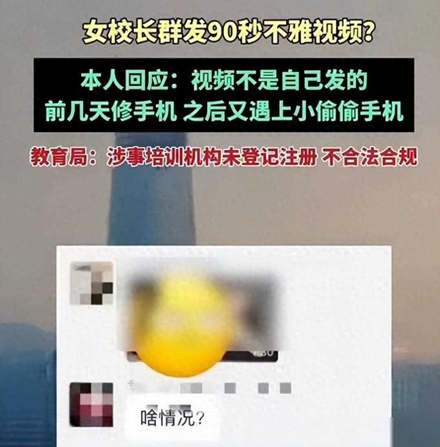 四川一所学校！美女校长不雅视频曝光！引来众多议论！