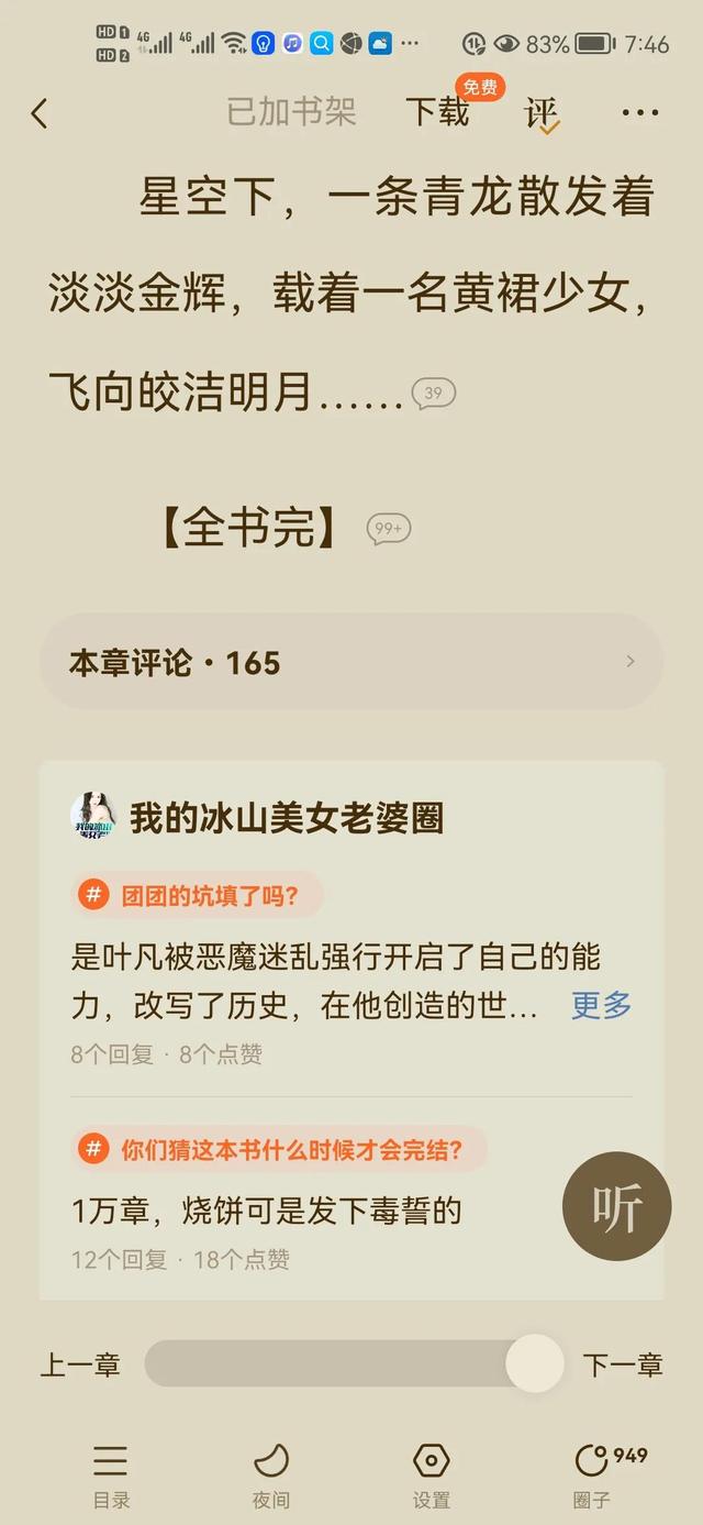 日常生活比修炼更幸福，《我的老婆》大结局了