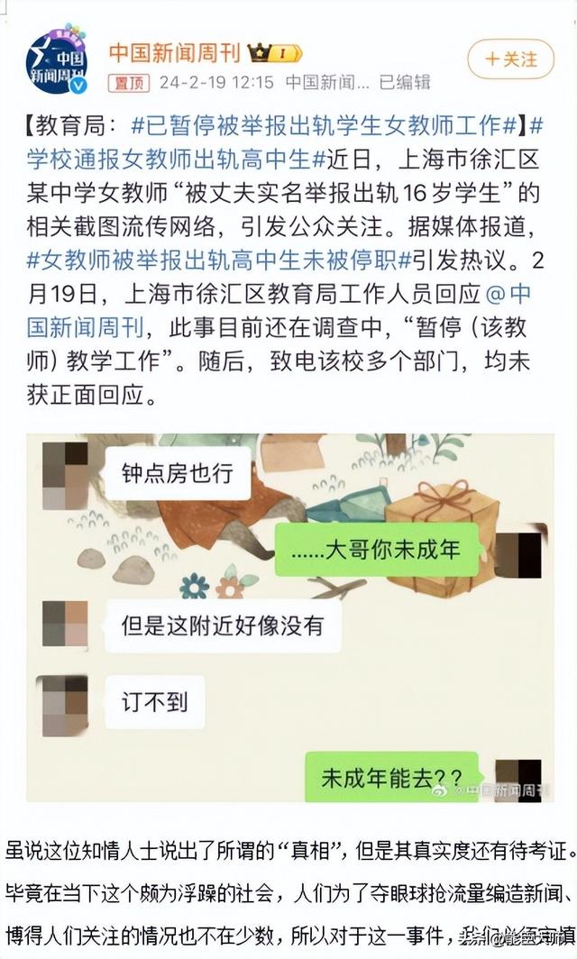 三观尽碎！河北一女教师与男学生教室激吻，评论区炸开了花