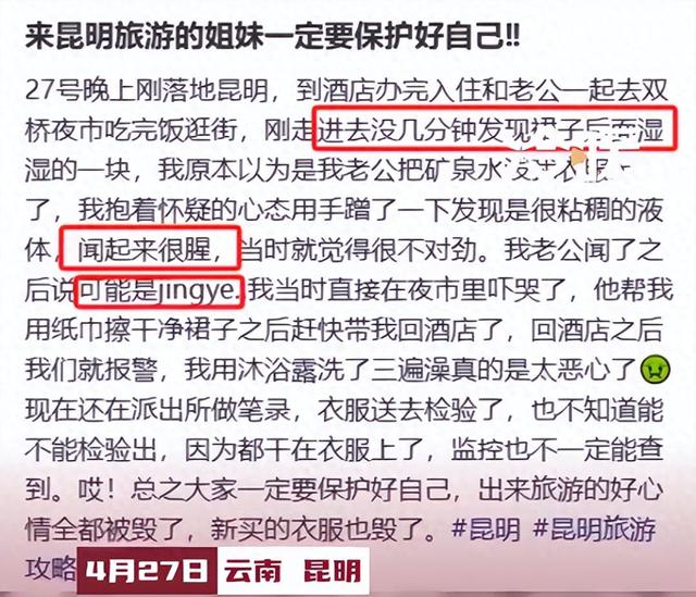 女子裙子被射不明液体，老公说是精液，当场吓哭，网友后怕引热议