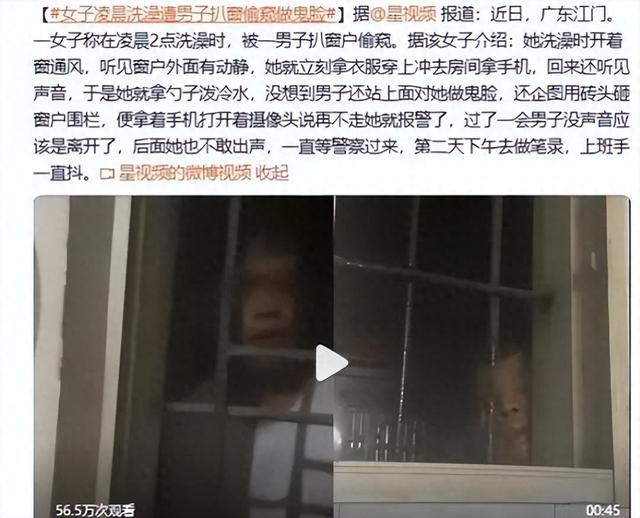 吓死！女子凌晨洗澡被偷窥，被发现后，男子的疯狂超乎想象！