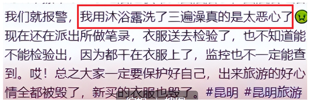 女子裙子被射不明液体，老公说是精液，当场吓哭，网友后怕引热议