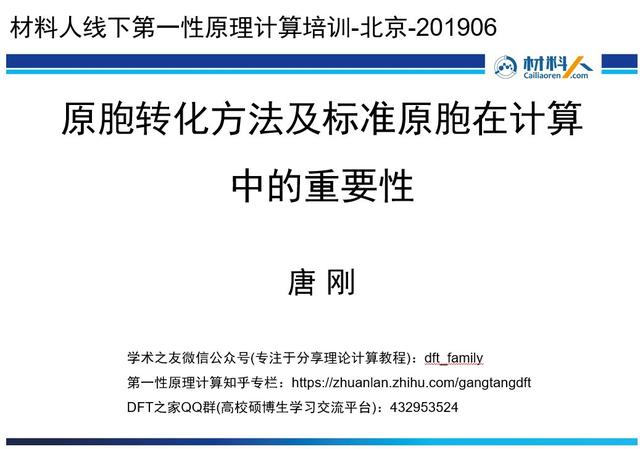 原胞转化方法以及标准原胞在计算中的重要性