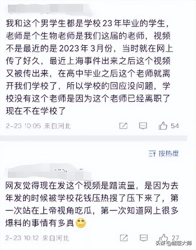 三观尽碎！河北一女教师与男学生教室激吻，评论区炸开了花