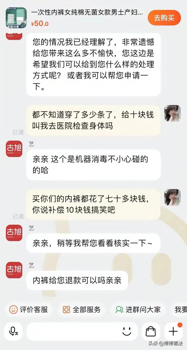 笑麻了！江苏一女子买内裤发现裆部有黄色污渍，客服回应让人笑死