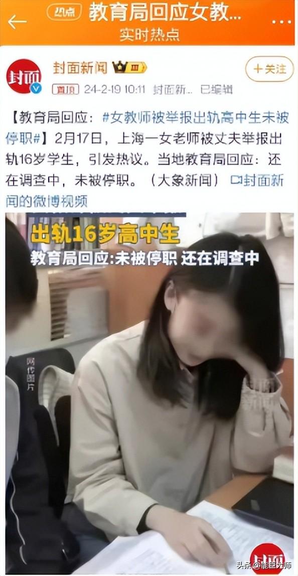 三观尽碎！河北一女教师与男学生教室激吻，评论区炸开了花