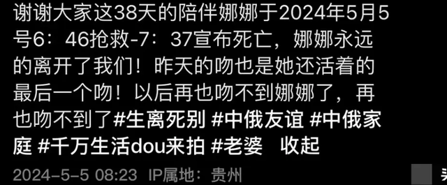 痛心！31岁网红俄罗斯娜娜去世，结婚仅1年，因酒后吃药昏迷38天