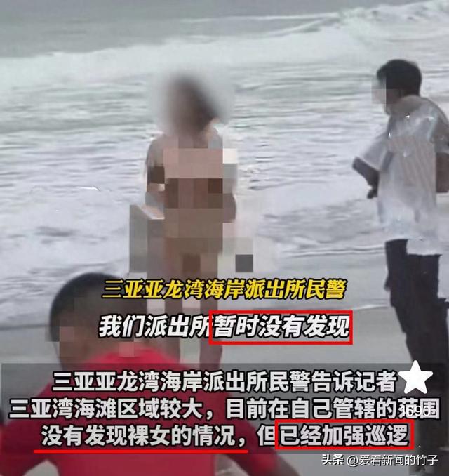 三亚湾海滩惊现一女子脱光光拍照，视频内容曝光，评论区热闹非凡