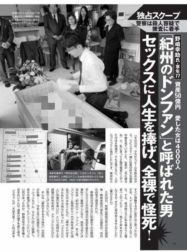 日本富豪与4000美女有染，18年暴毙家中，22岁妻子葬礼掩不住喜悦