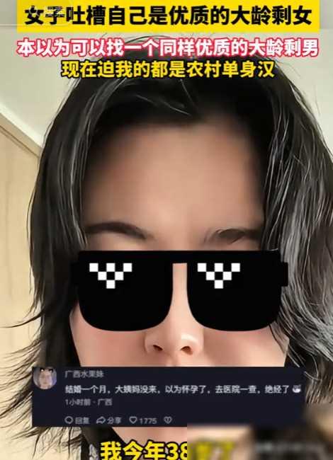 杭州38岁美女自嘲“优质剩女”，网友评论乐开花