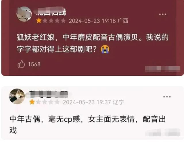 《狐妖》全线崩塌：杨幂脸崩一个表情撑全剧，廉价特效+配角翻车