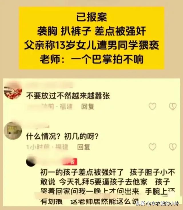 后续！13岁女孩遭男学生霸凌猥亵：扒裤子，体液流出，老师发话