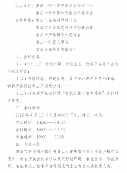 会议通知：智启未来——2019智能生态与数字平台技术应用交流峰会将举行