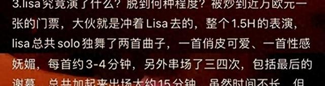 Lisa第一场疯马秀演出，脱到剩内衣丁字裤，视频流出