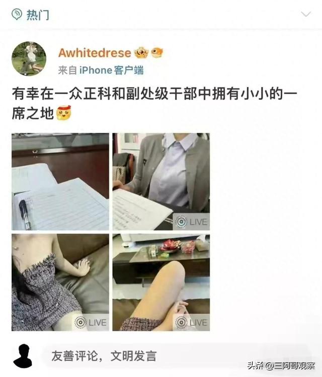 美女晒内裤和香蕉，谢谢高副处和景科长赠送，网友惊呼有问题！