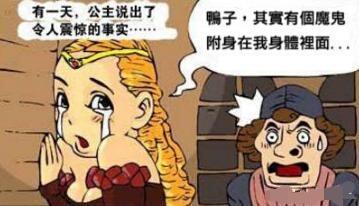 搞笑漫画：美丽的公主遭遇恶魔附身，结果驱魔以后……