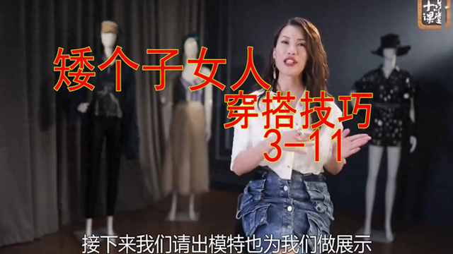 美女服饰百搭技巧 视频教学 #引领时尚潮流