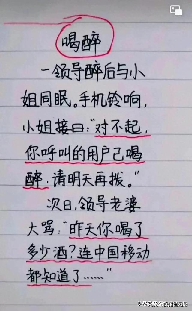 “喝醉”领导醉后与小姐同眠，老婆打电话，结果太搞笑了。