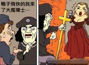 搞笑漫画：美丽的公主遭遇恶魔附身，结果驱魔以后……