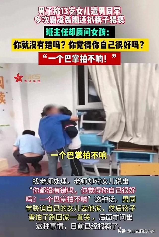 后续！13岁女孩遭男学生霸凌猥亵：扒裤子，体液流出，老师发话