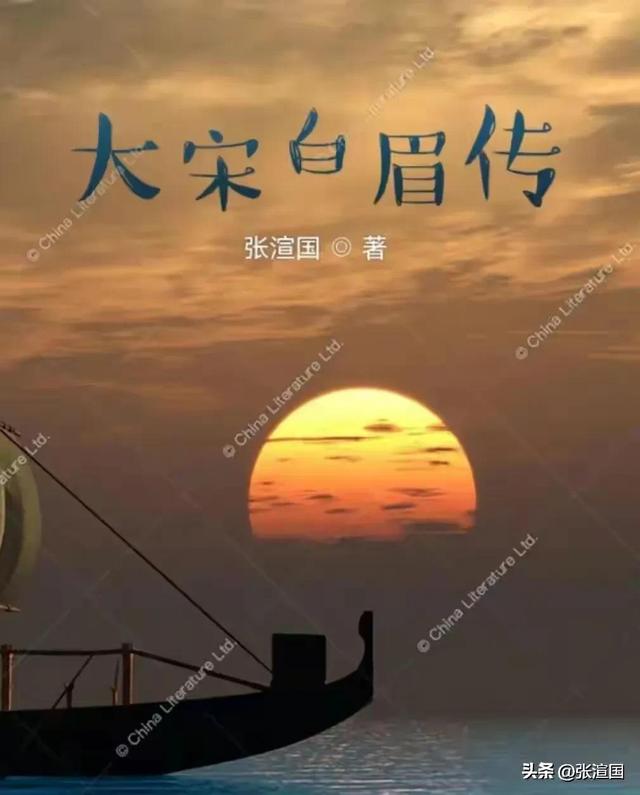 大宋白眉传的江湖世界