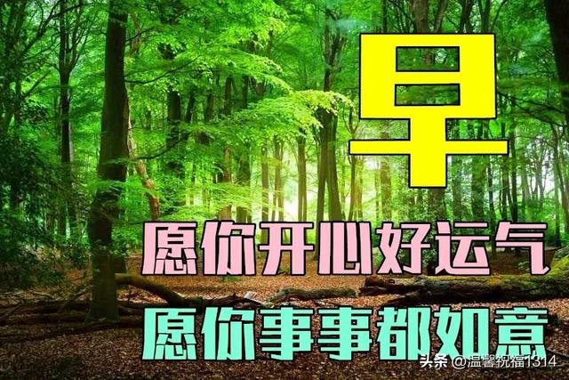 最新漂亮早上好动画表情图片带祝福语 秋日清晨早安问候动态图片