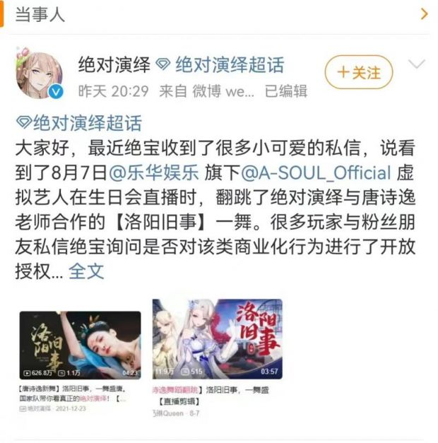 虚拟偶像A-SOUL乃琳跳了段舞，网易游戏却怒了