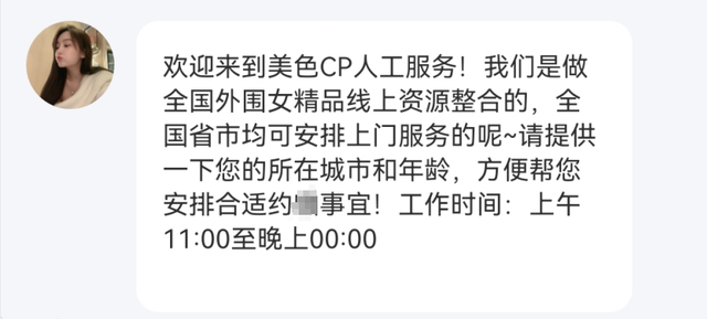 网上“约pao”连环套，最后一个任务就是榨干你所有的钱......