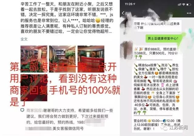 450全裸陪浴！商家在某APP评论区公布美女客服微信，私聊推销特殊服务