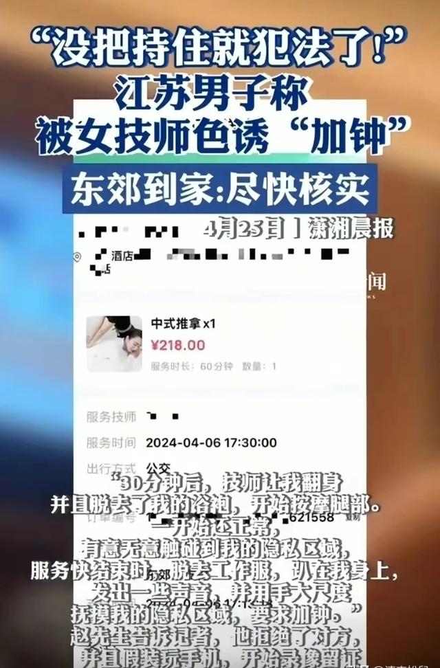 男子预约按摩，女技师却脱衣服色诱！现场视频曝光！网友不淡定了