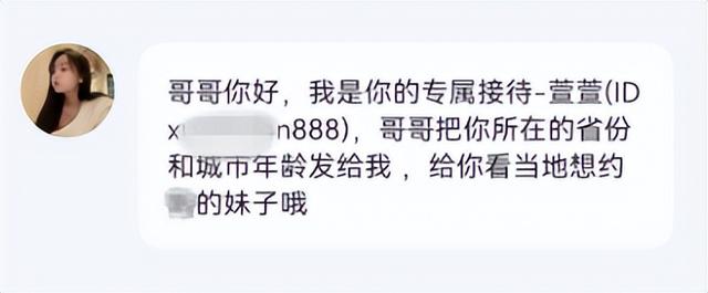 网上“约pao”连环套，最后一个任务就是榨干你所有的钱......