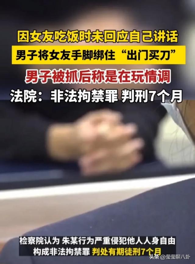 因女友吃饭时不回应自己讲话，男友将女友手脚绑住“出门买刀”