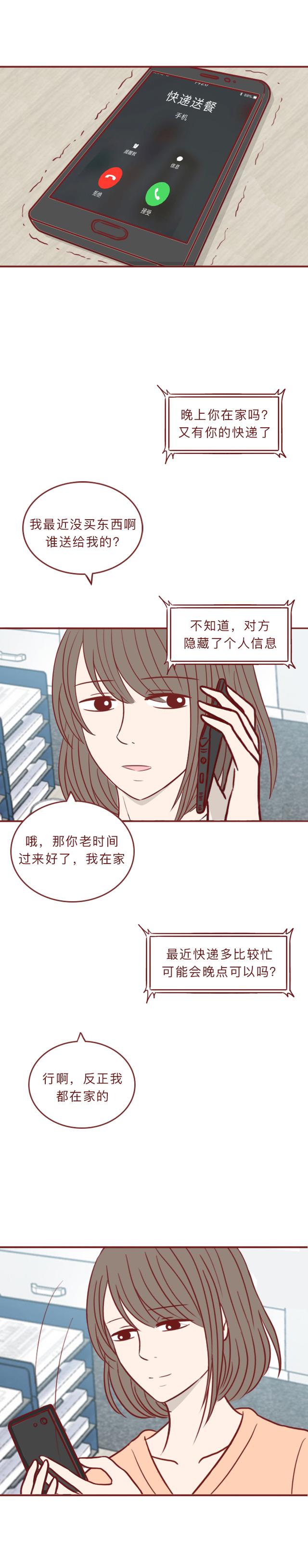 漫画：独居女生差点被侵犯，请收好这份安全手册，关键时刻可救命