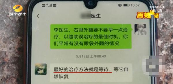 女子美容医院“微整形”后，眼睛“泪流不止”、眼睑外翻、视力下降明显……