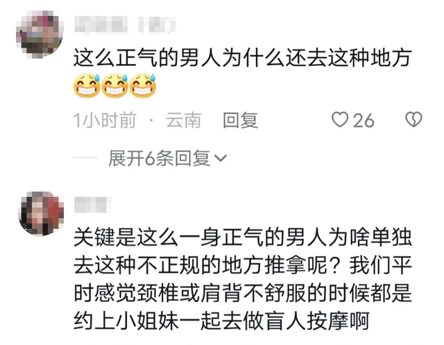 女技师上门按摩色诱男子加钟，额外服务曝光，网友不淡定了