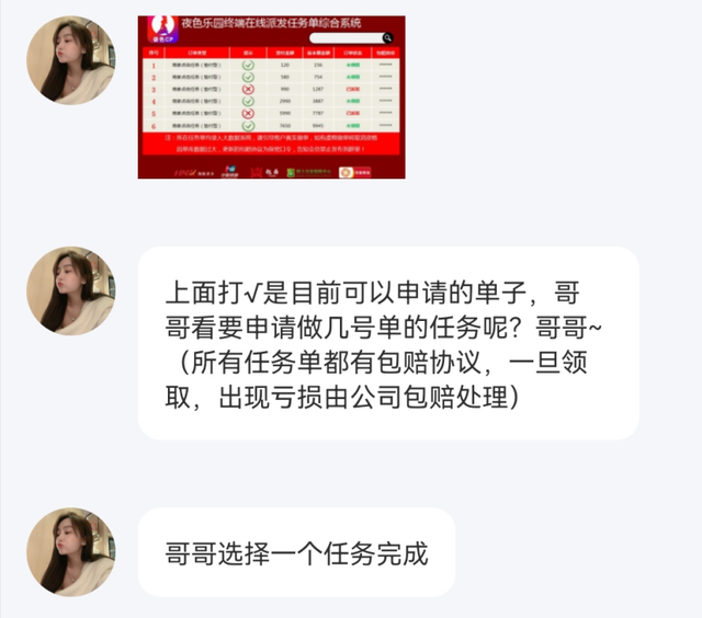 网上“约pao”连环套，最后一个任务就是榨干你所有的钱......