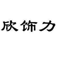 优质日用品商标、服装商标等你来发掘 可转让