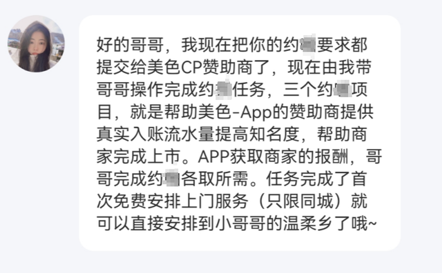 网上“约pao”连环套，最后一个任务就是榨干你所有的钱......