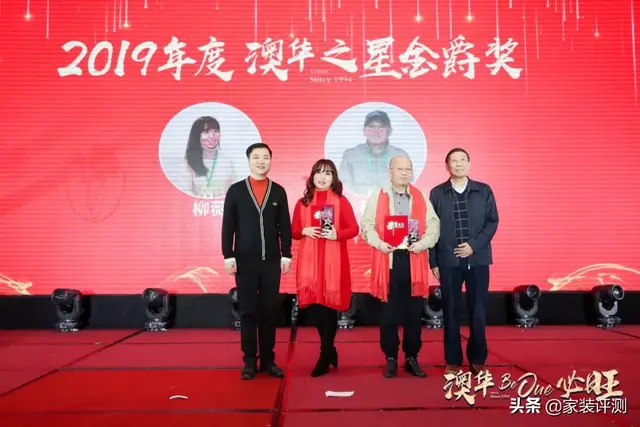 澳华2020新年盛典｜只争朝夕 不负韶华 澳华必旺