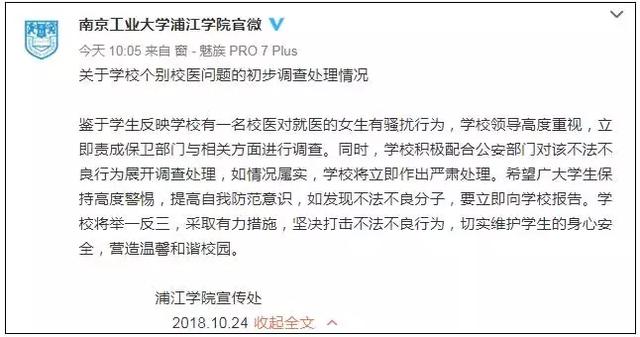 什么玩意？65岁校医猥亵女大学生：借口按摩，手伸进内裤……