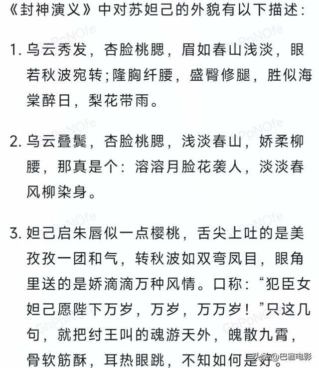 《封神》妲己终于露面引热议，私照和电影相差大，这是同一个人？