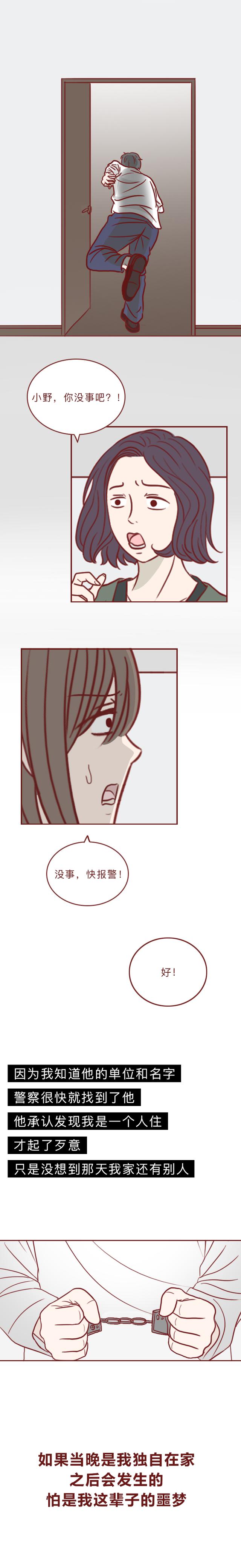 漫画：独居女生差点被侵犯，请收好这份安全手册，关键时刻可救命