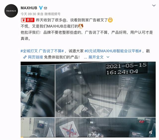 MAXHUB总裁：广告说了不算，不如直接试用产品