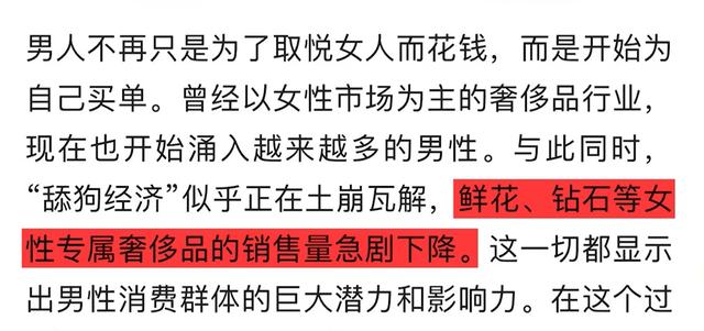 42块钱引爆七万人热议？六位美女一起谈恋爱，舔狗经济崩盘了？