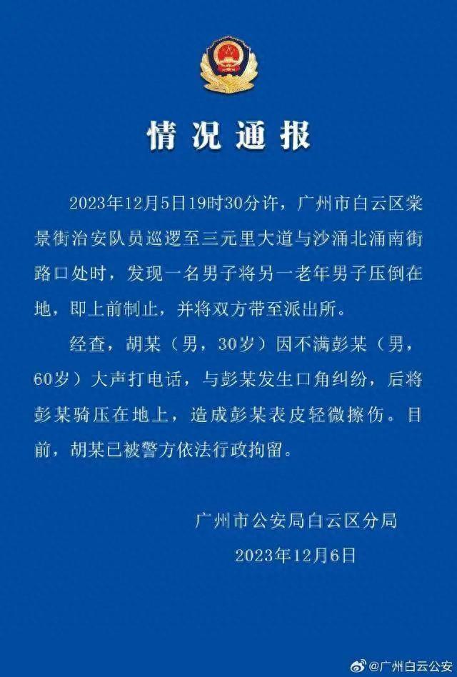 30岁男子当街骑坐60岁老人，警方通报：已行拘