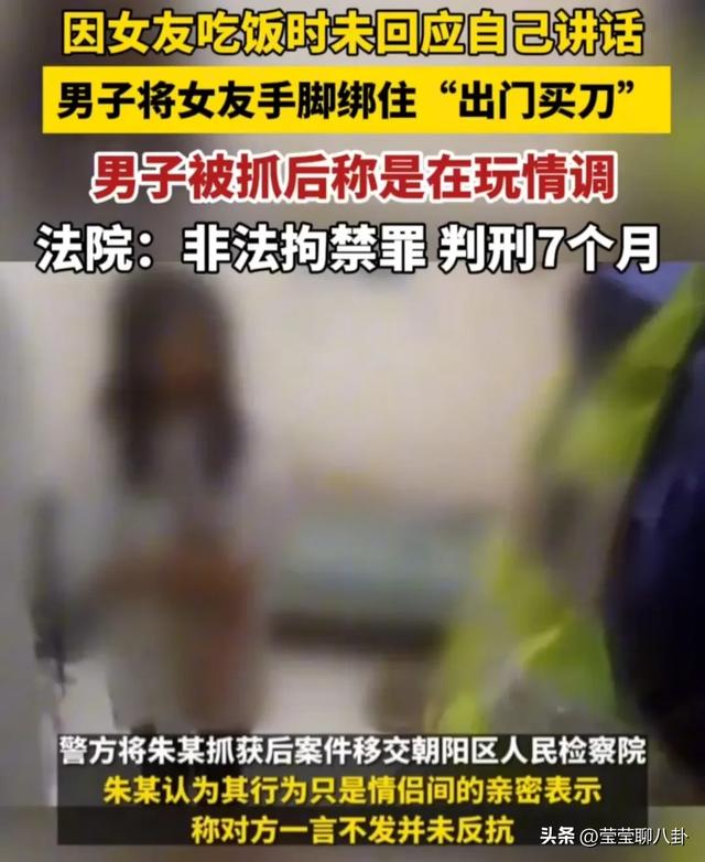 因女友吃饭时不回应自己讲话，男友将女友手脚绑住“出门买刀”