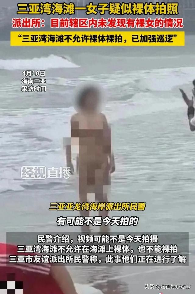 看不够？海南三亚全裸出镜，当孩子面裸露私处让围观拍照