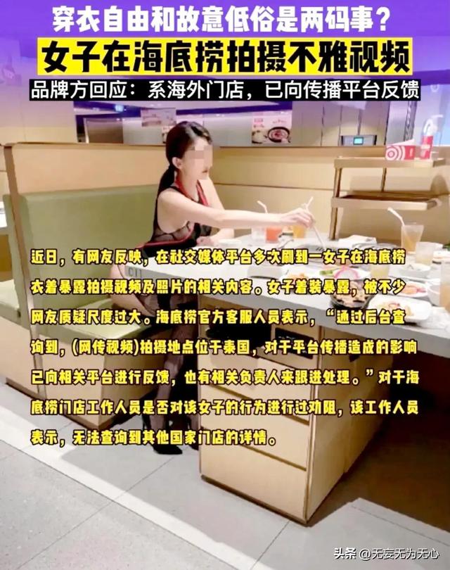 网红“阿朱；海底捞拍不雅照引热议