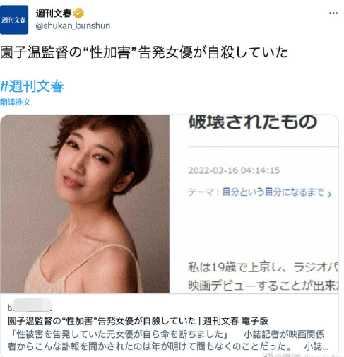 日本女星千叶美裸自杀去世年仅36岁，生前告发园子温性侵案遭网暴