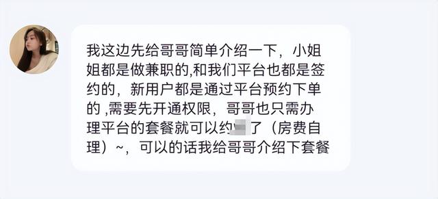 网上“约pao”连环套，最后一个任务就是榨干你所有的钱......